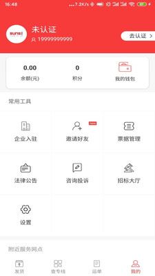 万通广顺货主端app