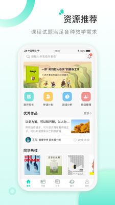 书香阅读教师版