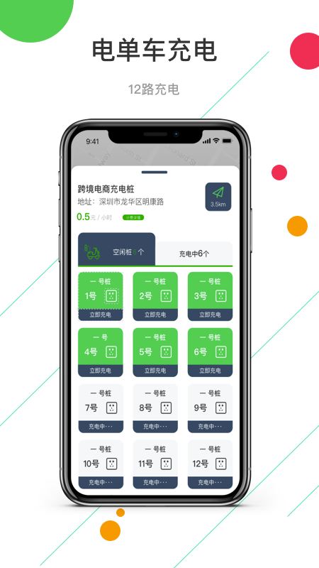 智电物联app