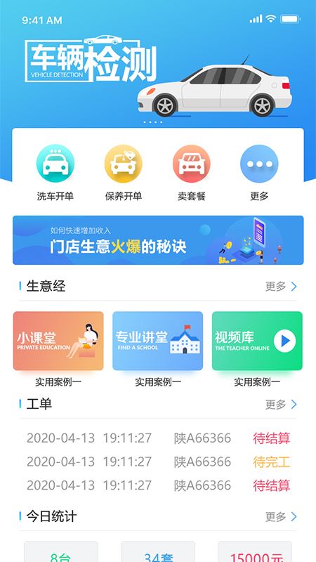 章鱼车管家app