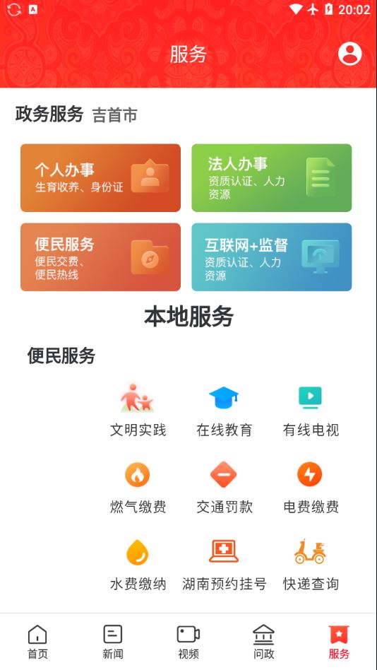 美丽吉首app