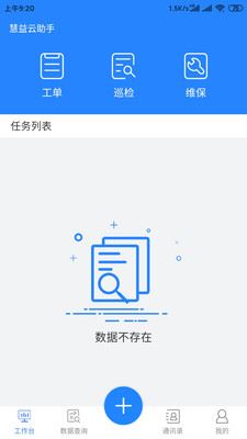 慧益云助手app