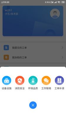 慧益云助手app