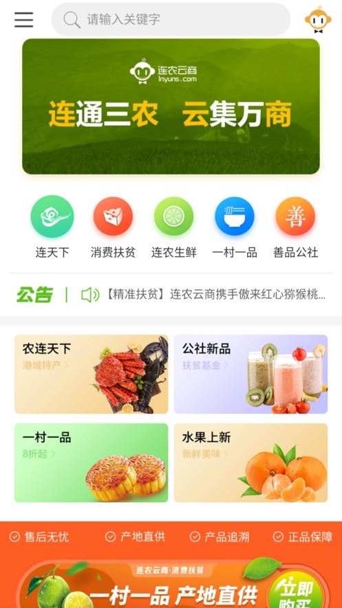 连农云商app