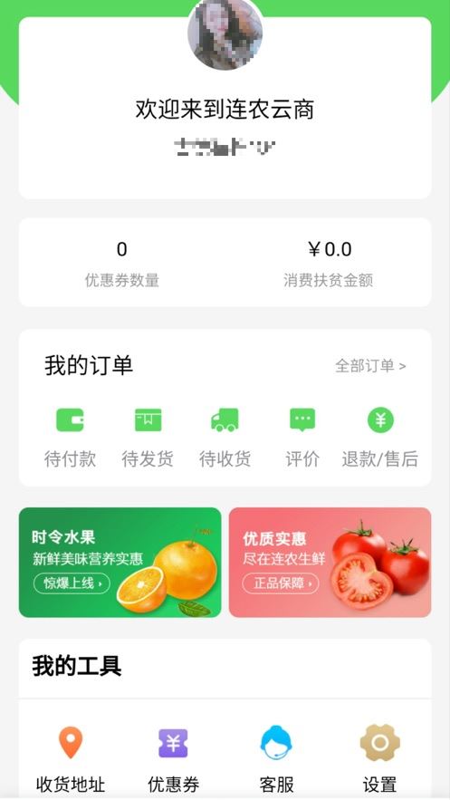 连农云商app