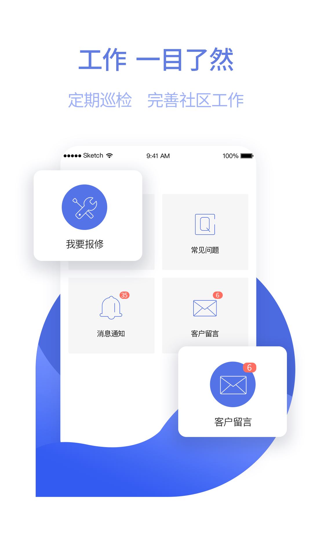 东方管家app