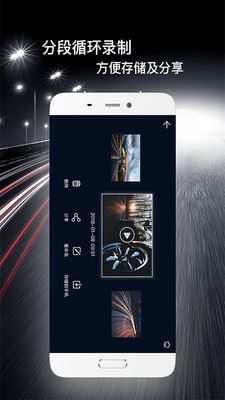 汽车记录仪手机版