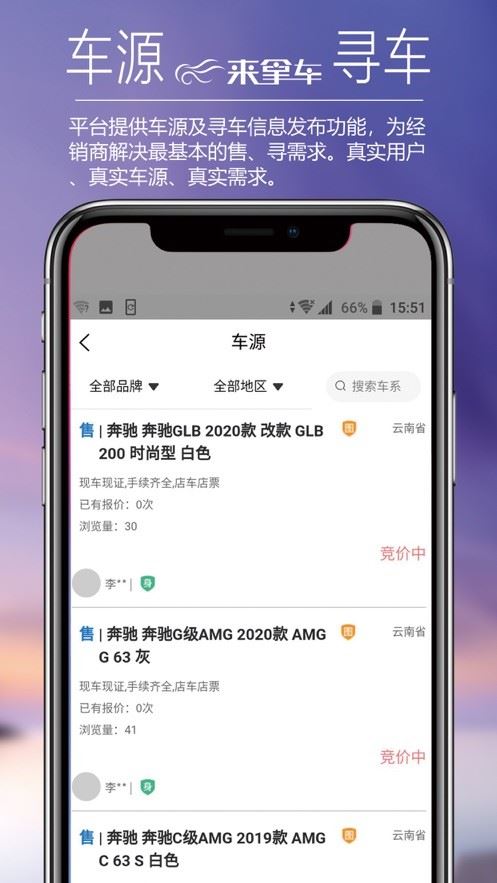 来拿车app