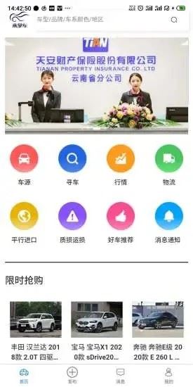 来拿车app