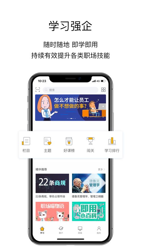 洲明学习强企app