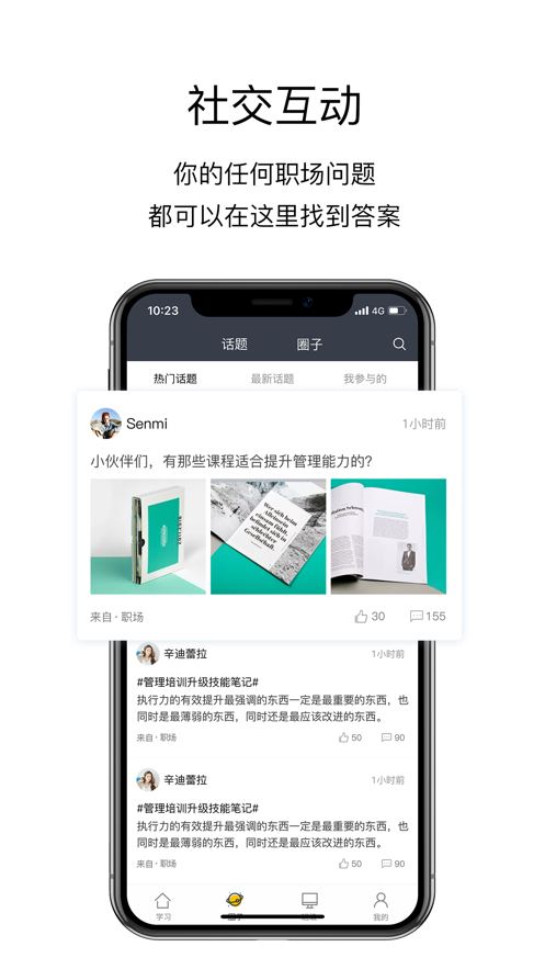 洲明学习强企app