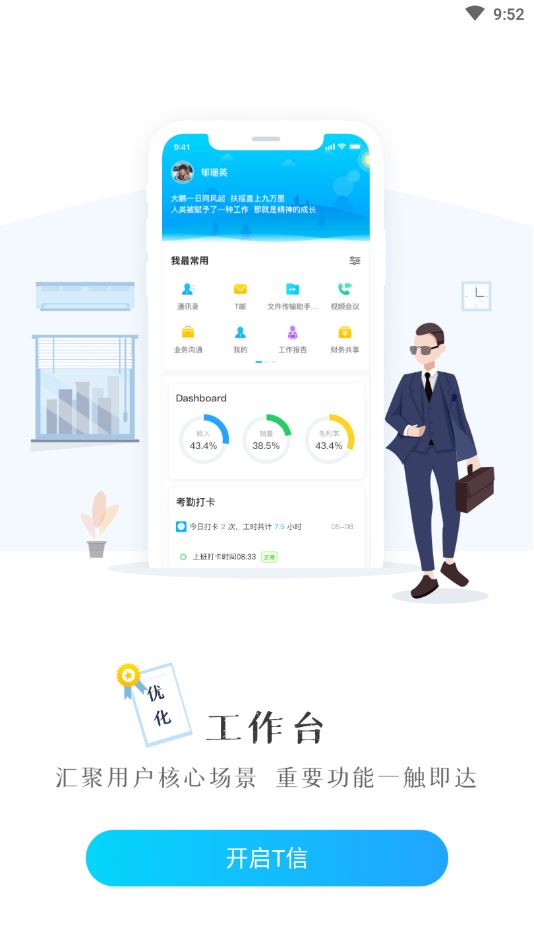 T信安全版app