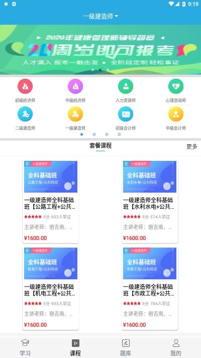 万校互联app(职业培训)