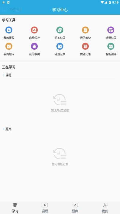 万校互联app(职业培训)