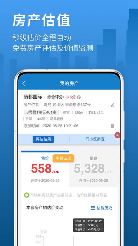 中国房价行情网app