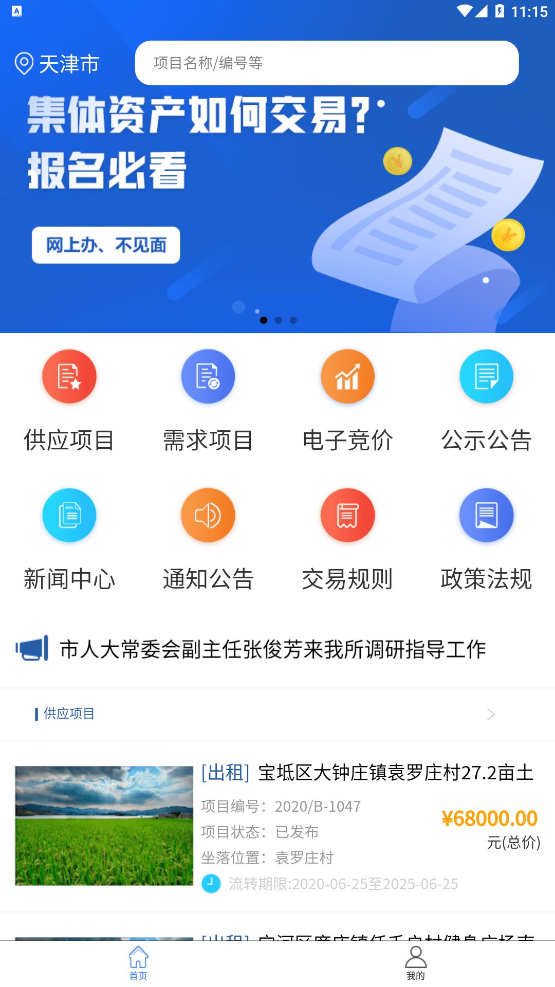 津农所平台app