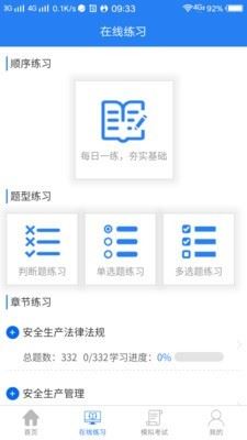 通安考试app(安全员宝典)