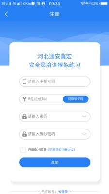 通安考试app(安全员宝典)