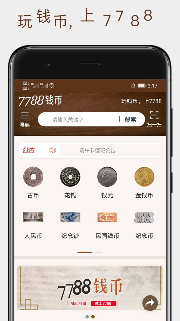 7788钱币交易平台