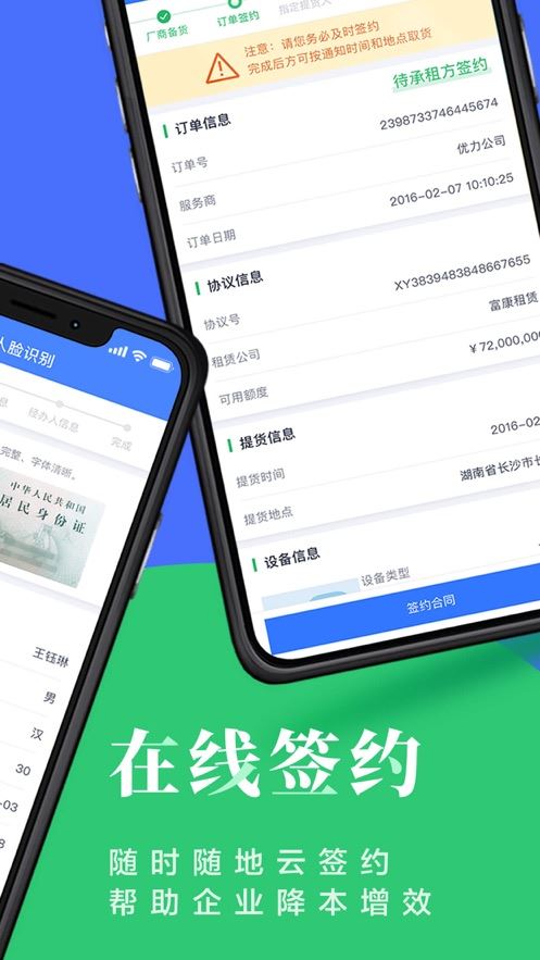 新运力app