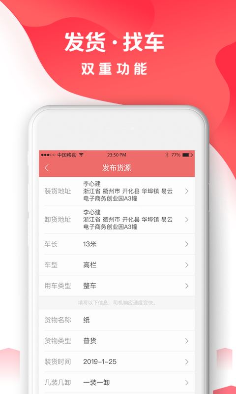 省事货主app