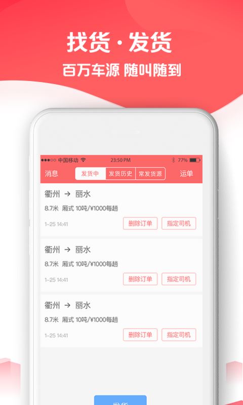 省事货主app