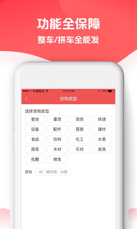 省事货主app