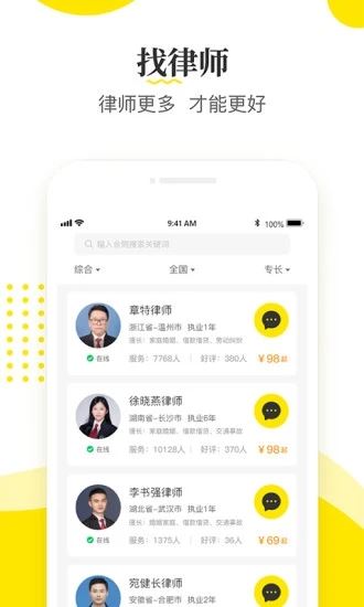 律师侠法律咨询app