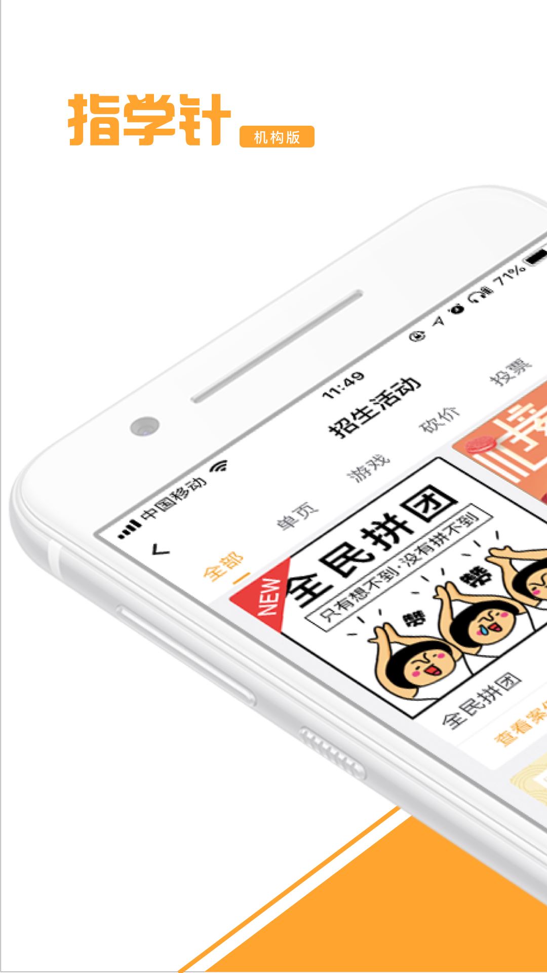 指学针机构版app