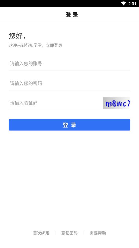 行知学堂安卓app