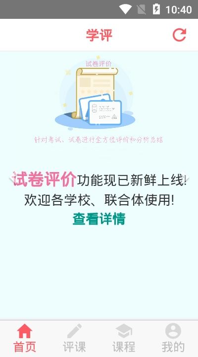 学评在线app