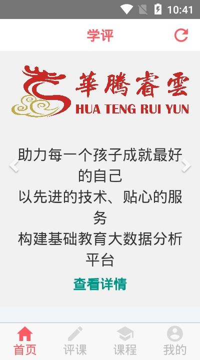 学评在线app