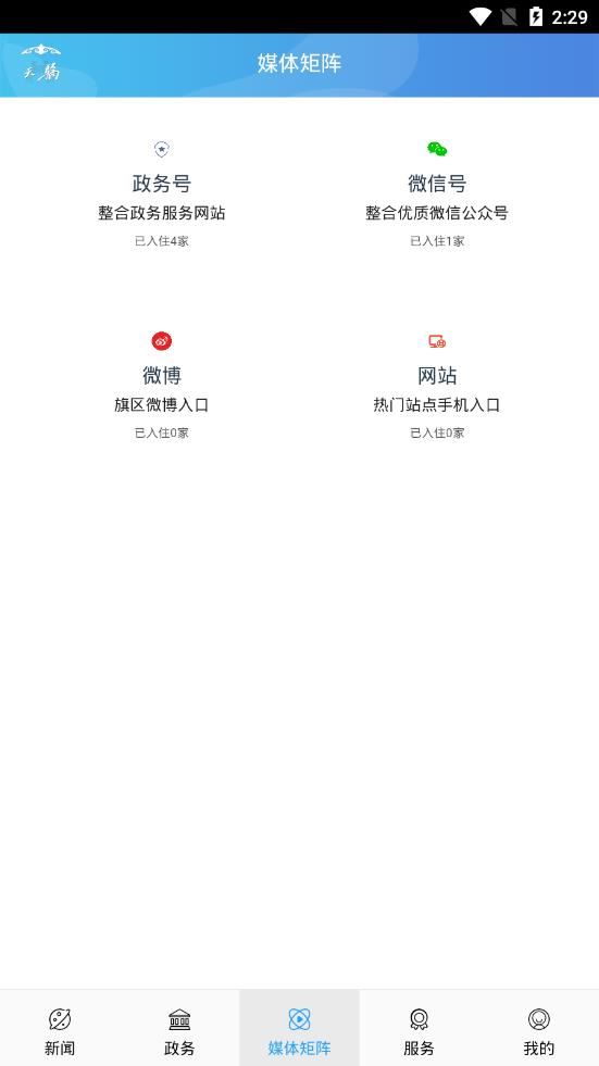 云上鄂托克app