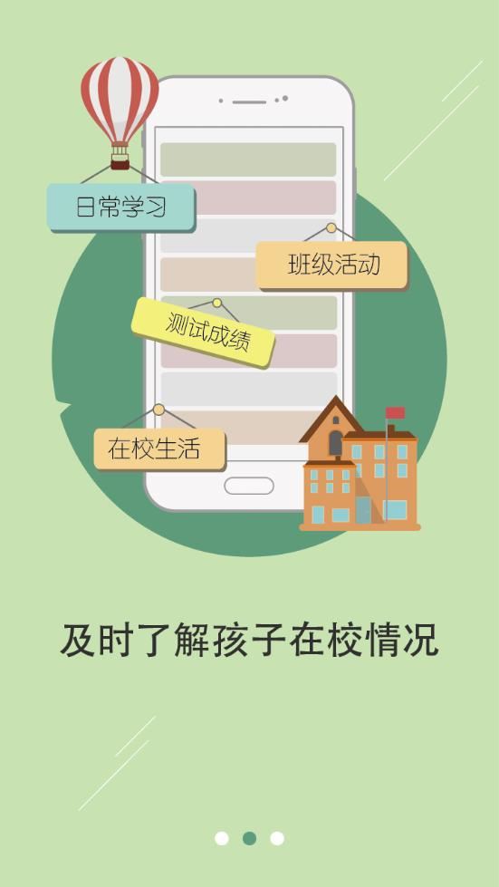 老师说家长端app