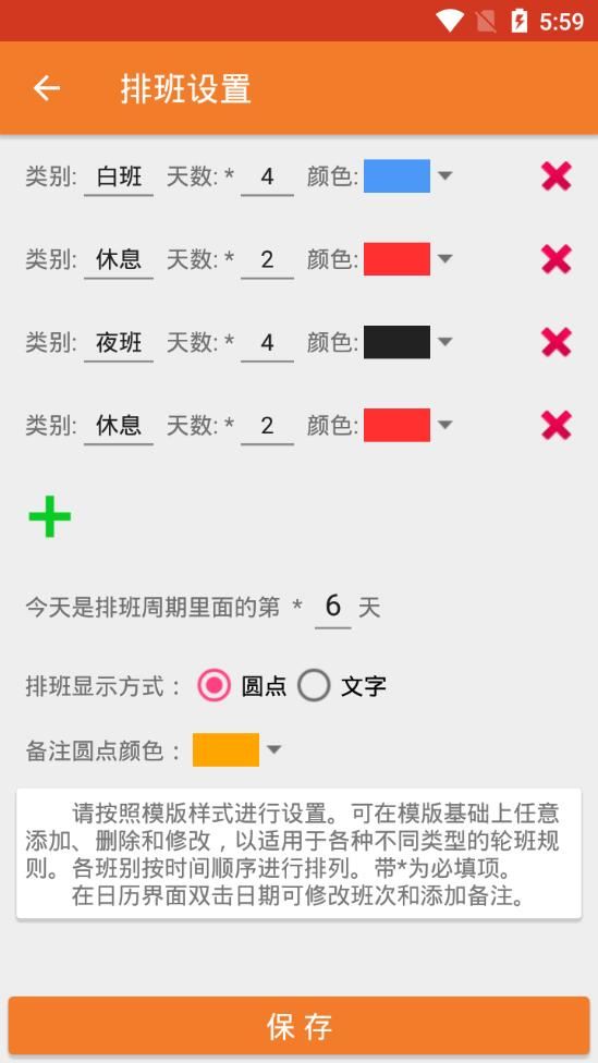 我的排班表app