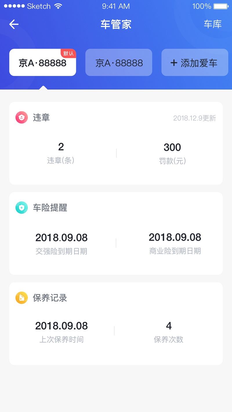 链车app