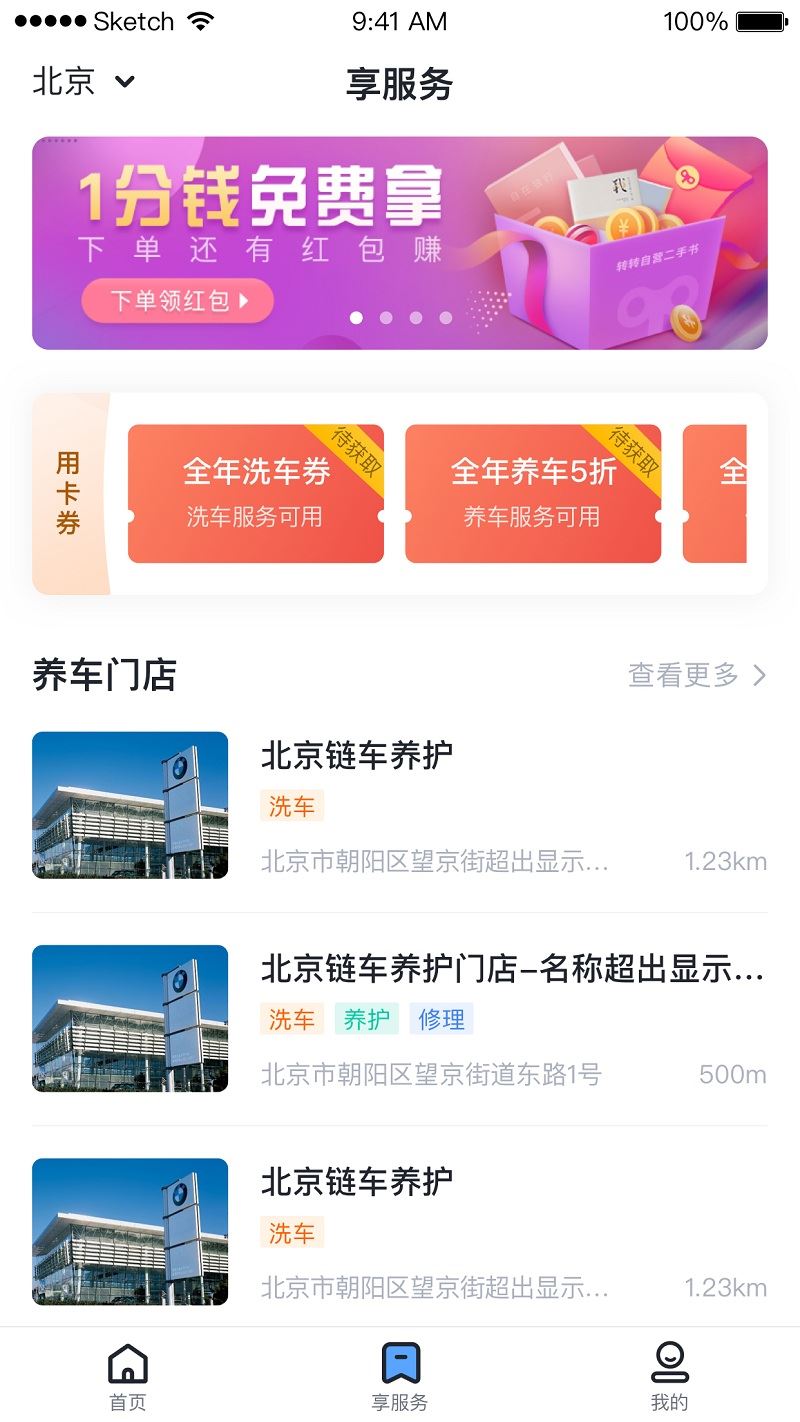 链车app