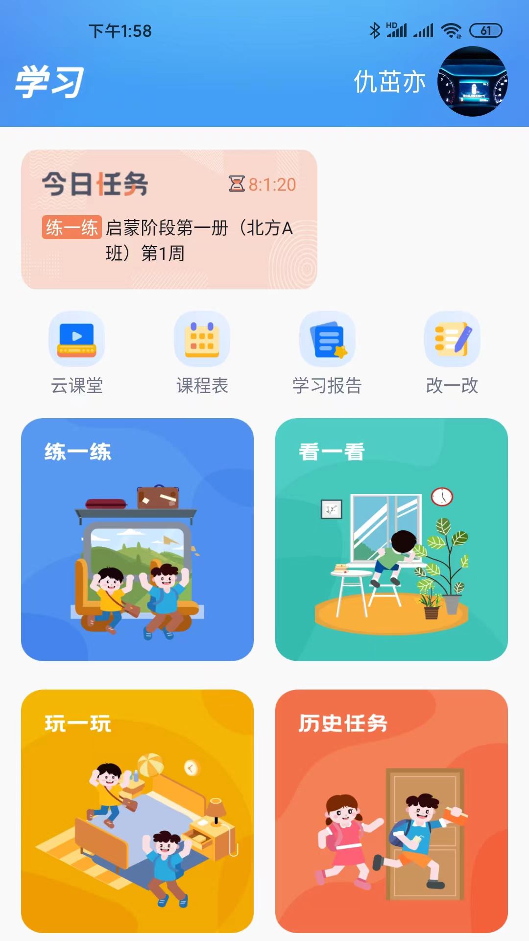 天天童学app下载最新版