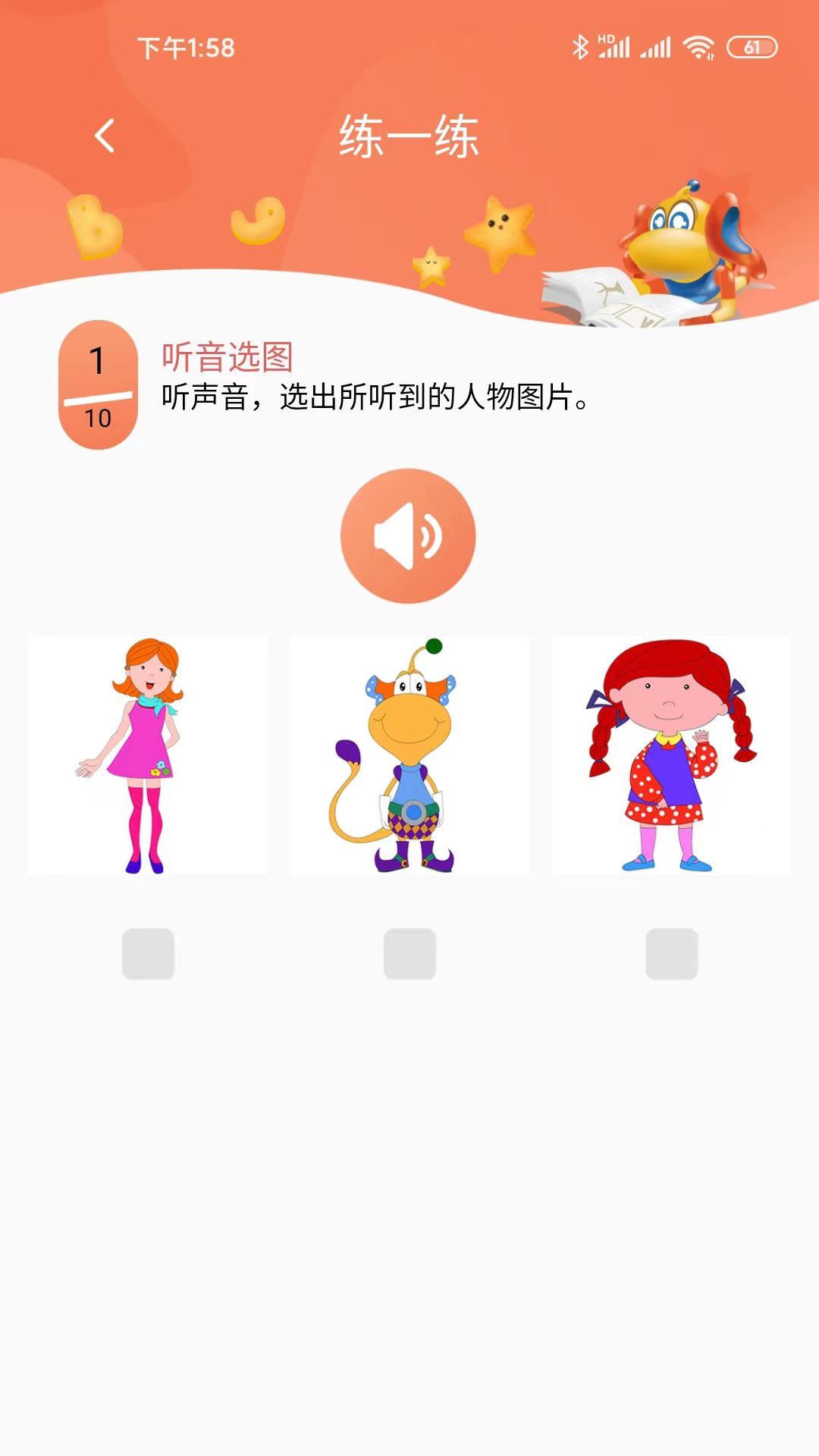 天天童学app下载最新版