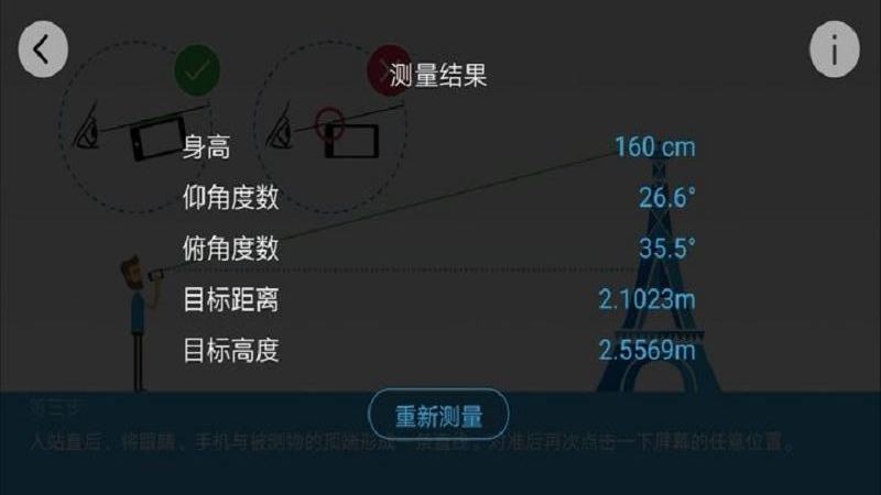 优通高度测量app