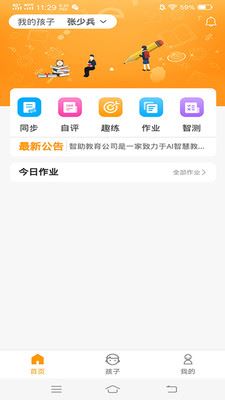 智助教育3.0-家长版app