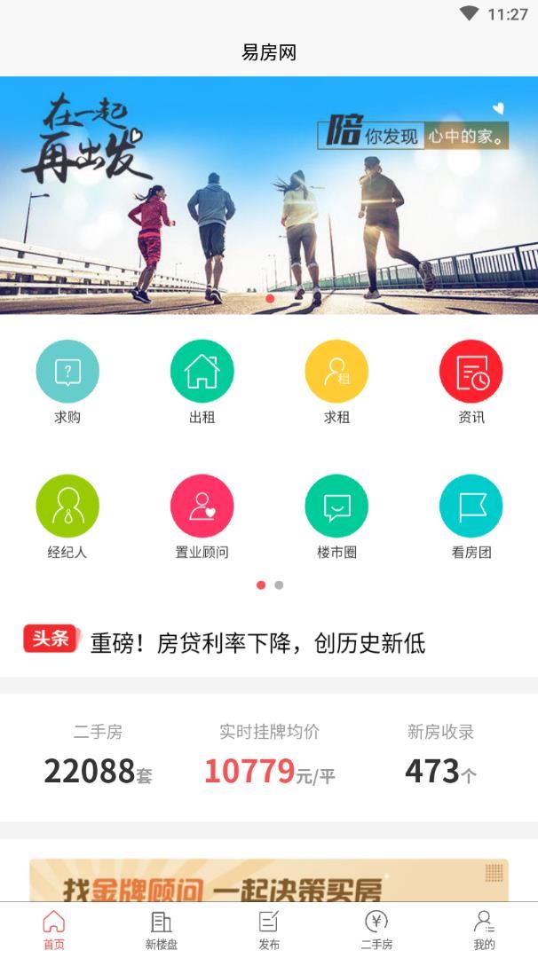 易房网app