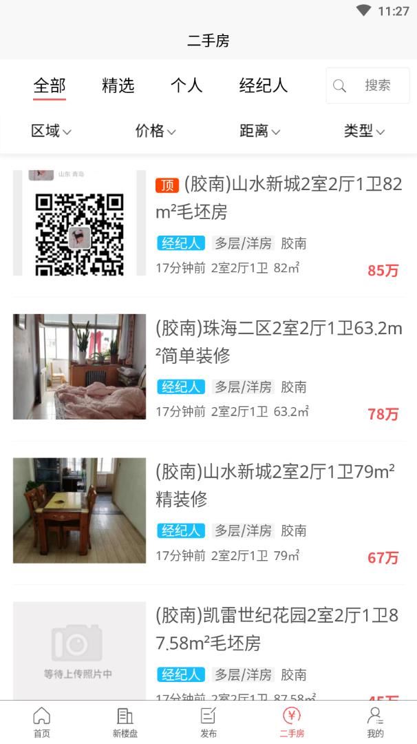 易房网app