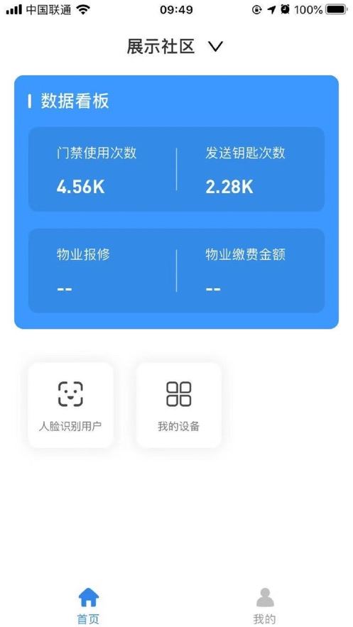 门禁卡管家app