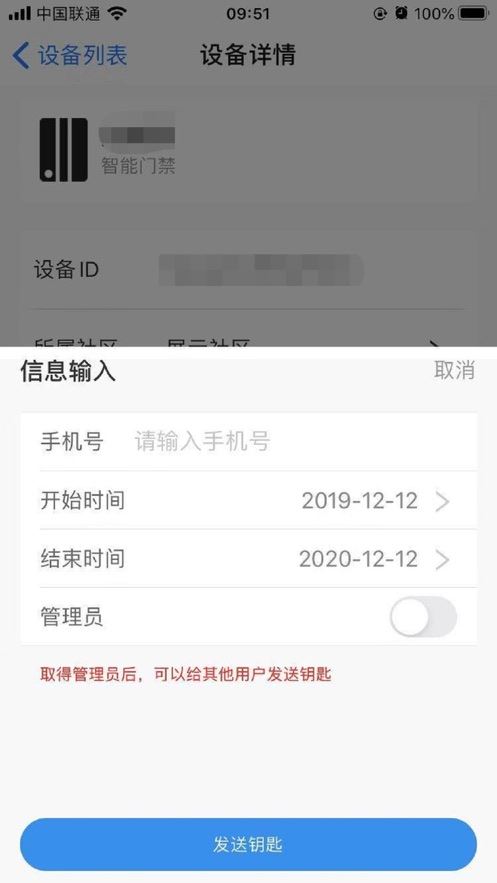 门禁卡管家app