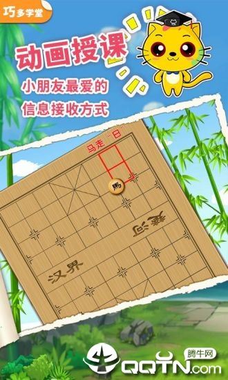 少儿象棋教学合集app