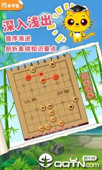 少儿象棋教学合集app