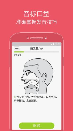 从零开始学音标app