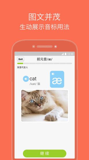 从零开始学音标app