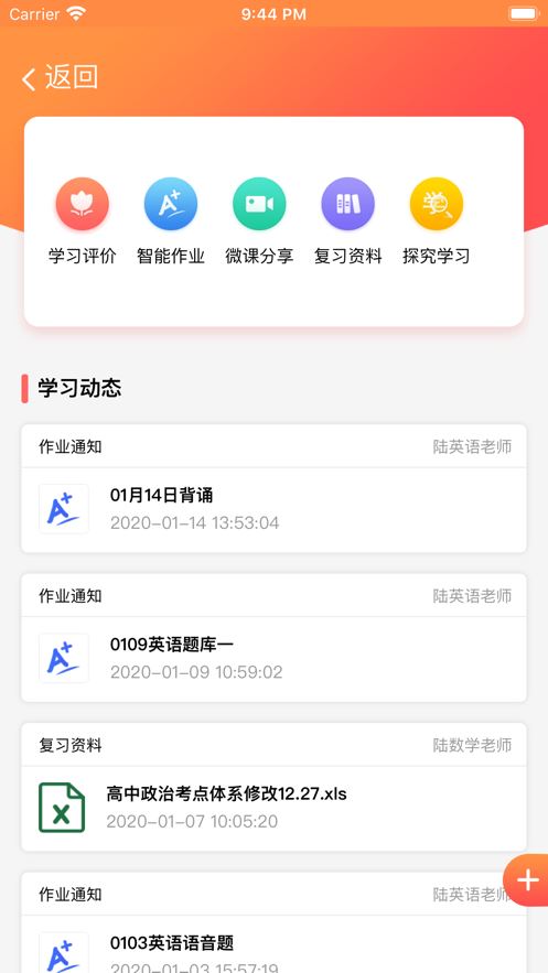 C30学生智能学习系统app